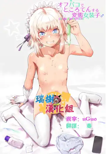 Read [Shinya] Off-Pako de Tokoroten Suru Hentai Josouko ♂ - Fhentai