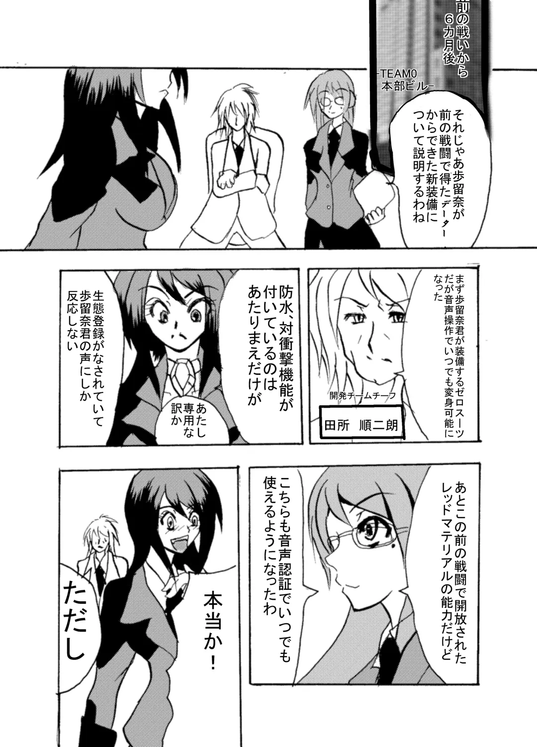 [Nanakoro] Kansen Kisoutai TEAM0 ACT2 Fhentai - Page 5