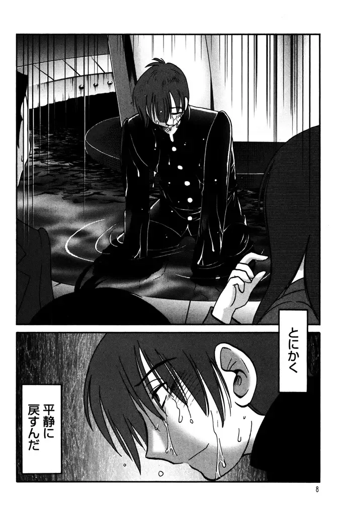 [Tsuyatsuya] Monokage no Iris 1 Fhentai - Page 10