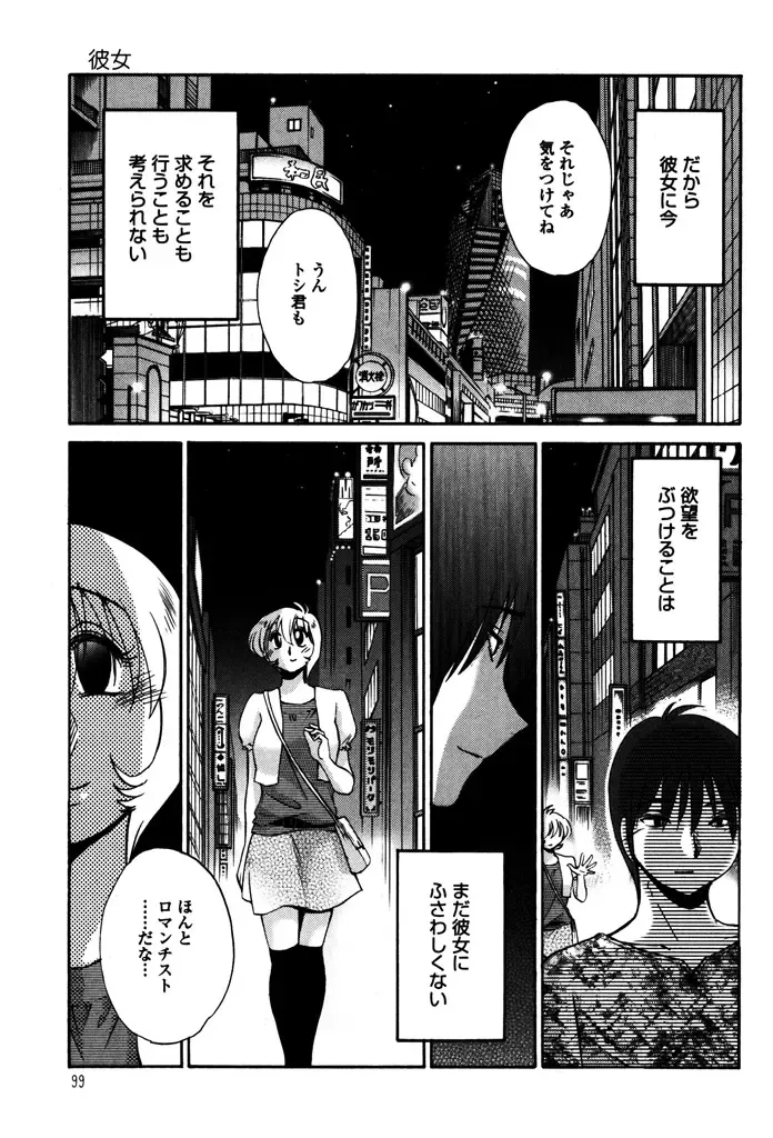 [Tsuyatsuya] Monokage no Iris 1 Fhentai - Page 101