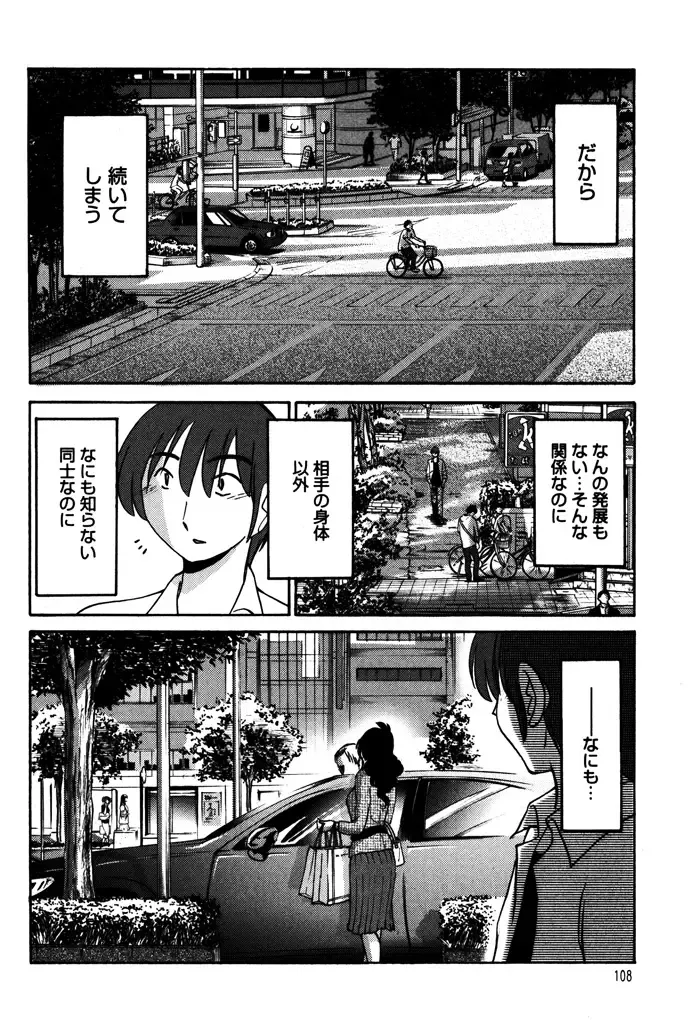 [Tsuyatsuya] Monokage no Iris 1 Fhentai - Page 110