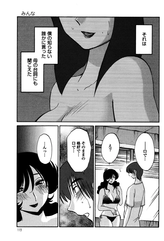 [Tsuyatsuya] Monokage no Iris 1 Fhentai - Page 121