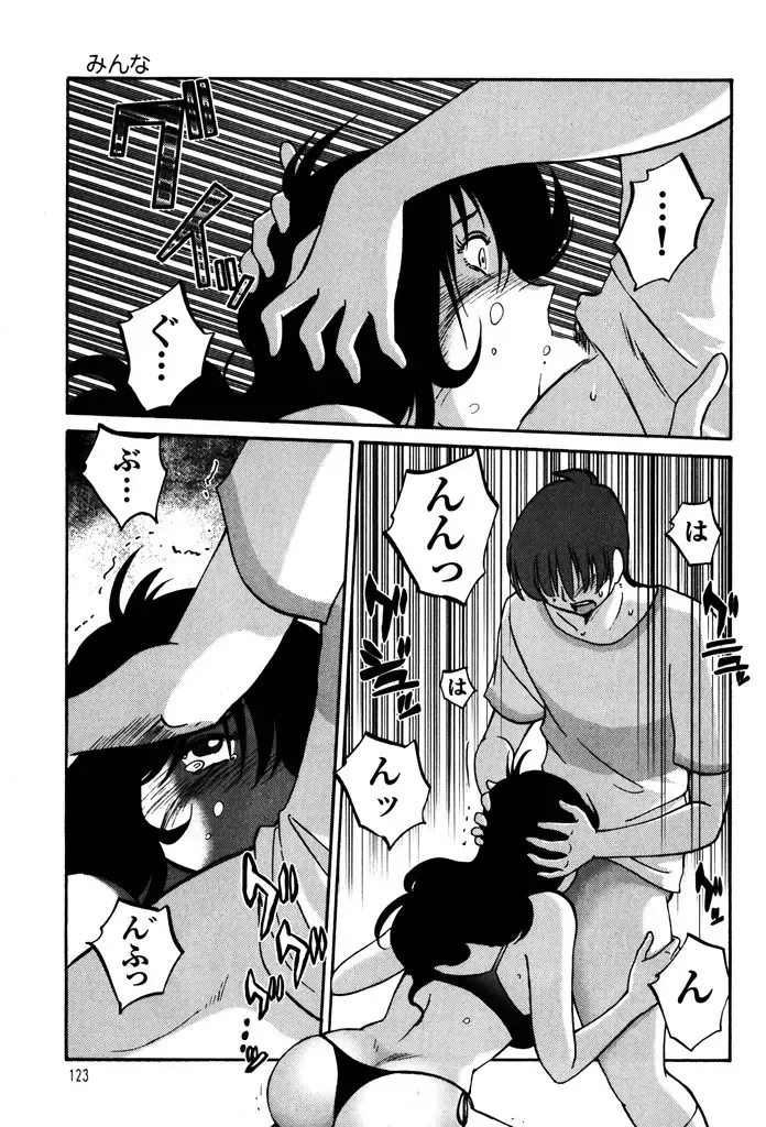 [Tsuyatsuya] Monokage no Iris 1 Fhentai - Page 125