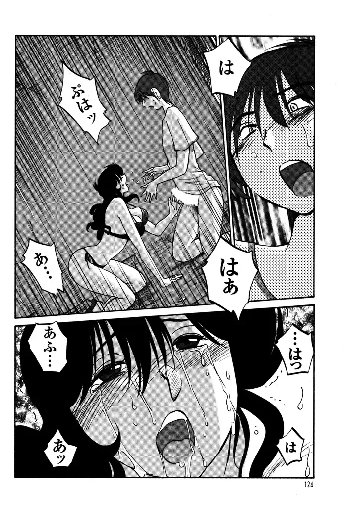 [Tsuyatsuya] Monokage no Iris 1 Fhentai - Page 126