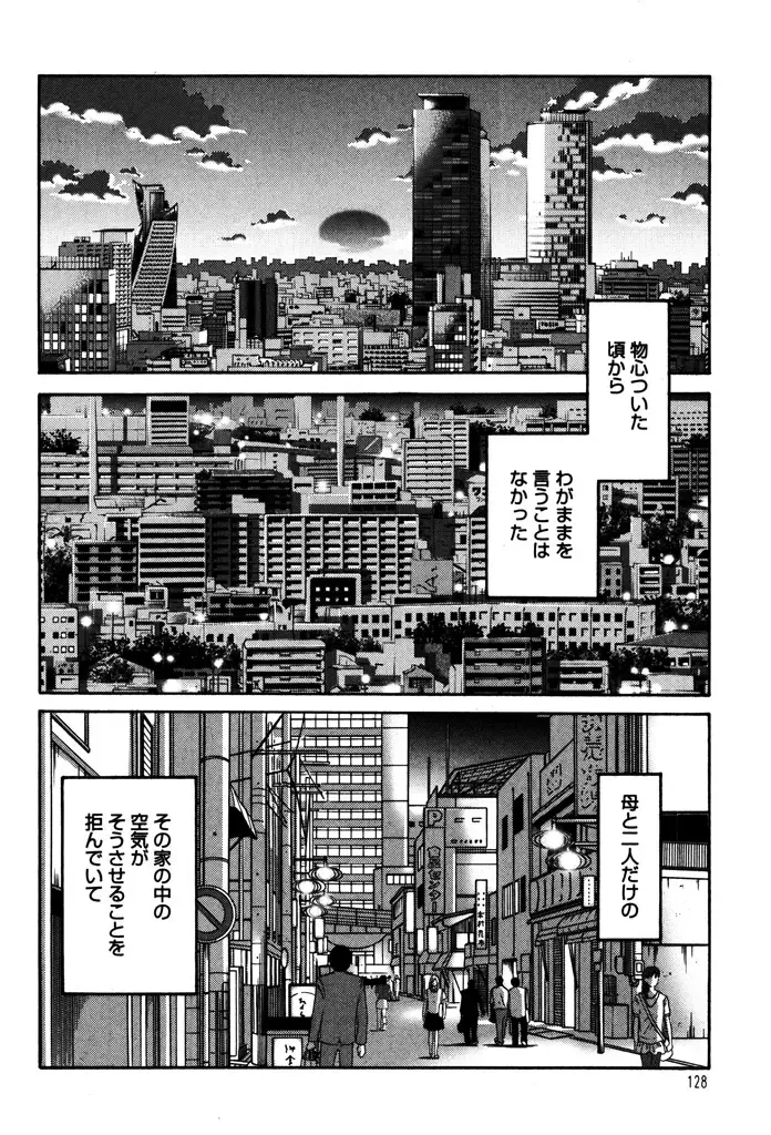 [Tsuyatsuya] Monokage no Iris 1 Fhentai - Page 130