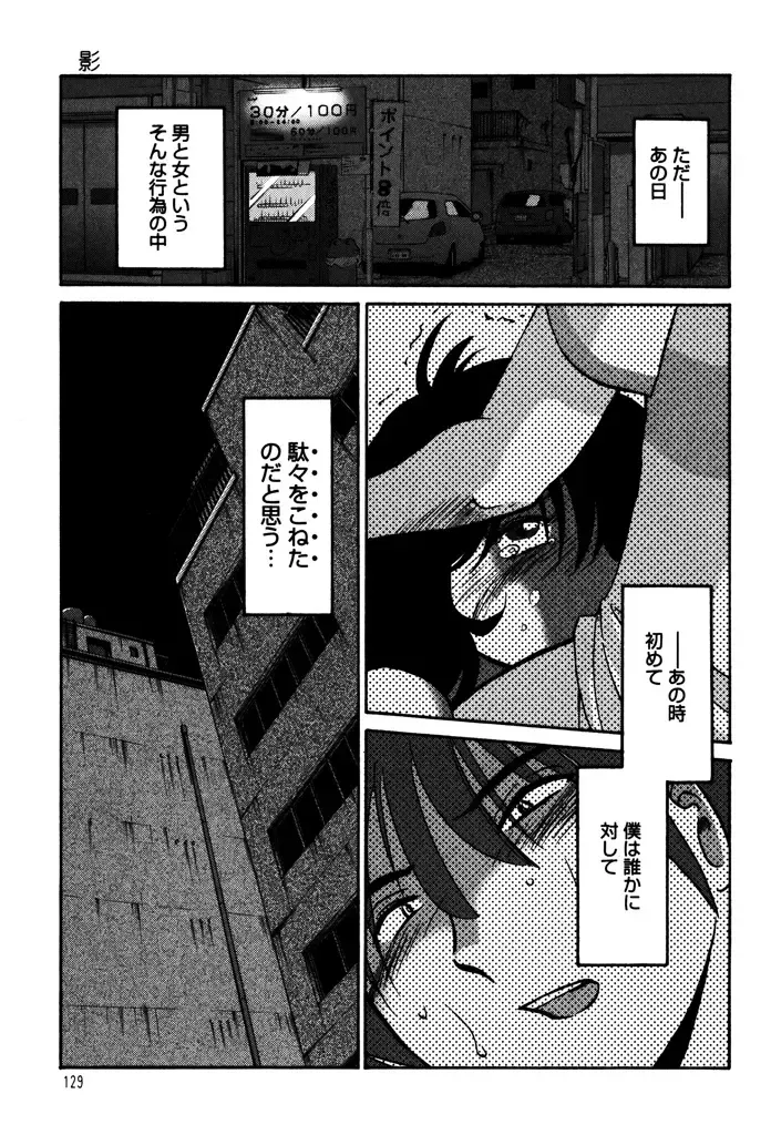 [Tsuyatsuya] Monokage no Iris 1 Fhentai - Page 131