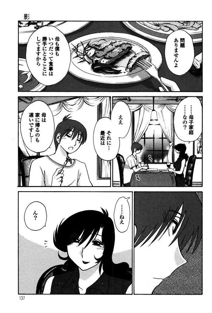 [Tsuyatsuya] Monokage no Iris 1 Fhentai - Page 139