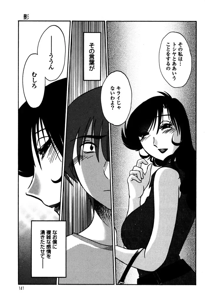 [Tsuyatsuya] Monokage no Iris 1 Fhentai - Page 143