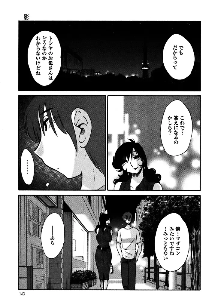 [Tsuyatsuya] Monokage no Iris 1 Fhentai - Page 145