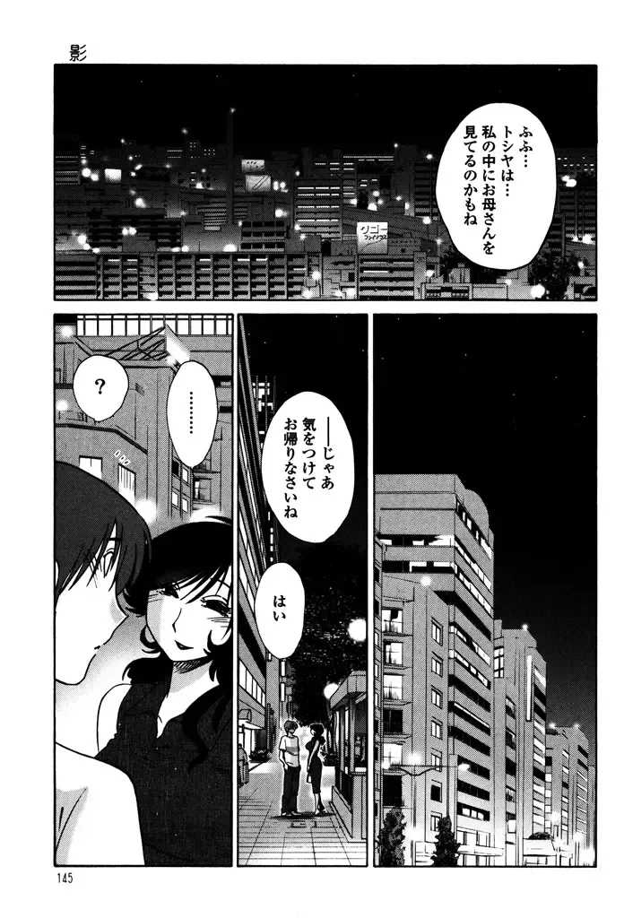 [Tsuyatsuya] Monokage no Iris 1 Fhentai - Page 147