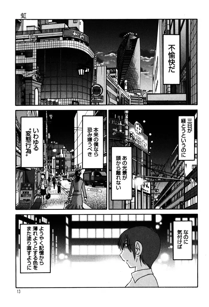 [Tsuyatsuya] Monokage no Iris 1 Fhentai - Page 15