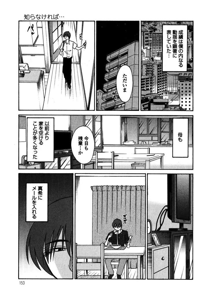 [Tsuyatsuya] Monokage no Iris 1 Fhentai - Page 155