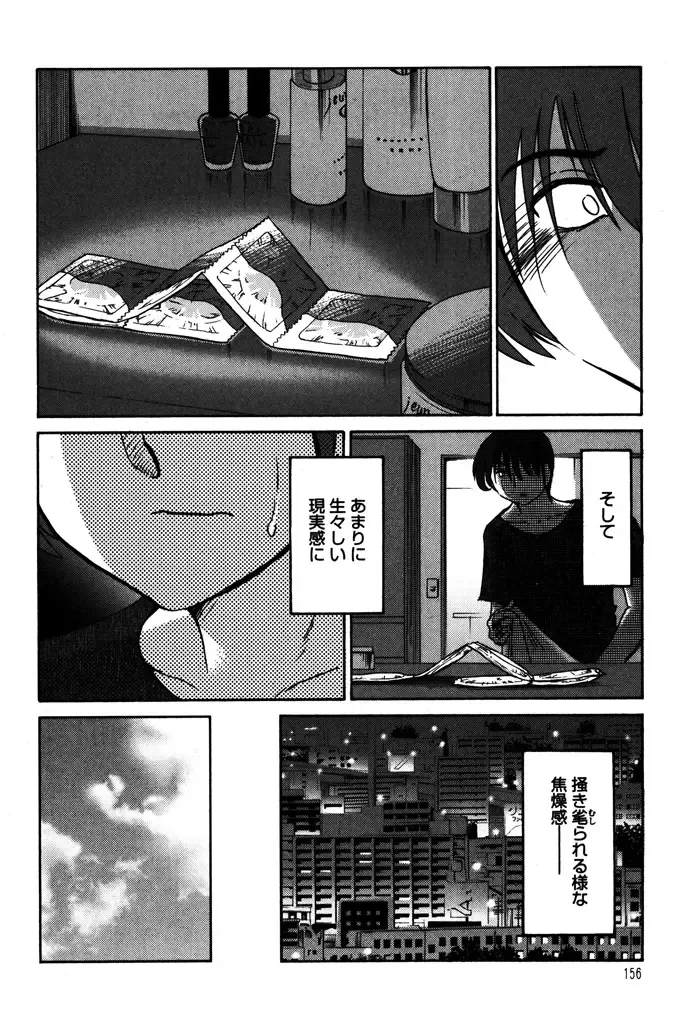 [Tsuyatsuya] Monokage no Iris 1 Fhentai - Page 158