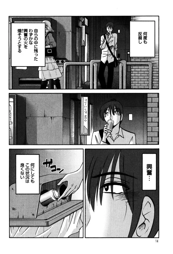 [Tsuyatsuya] Monokage no Iris 1 Fhentai - Page 16