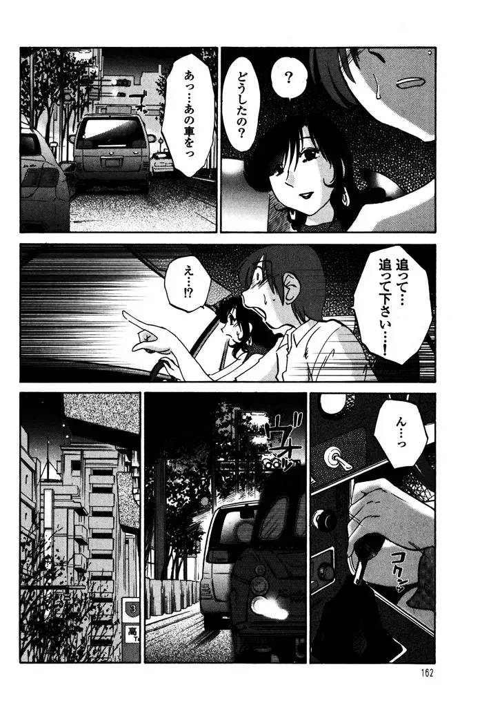 [Tsuyatsuya] Monokage no Iris 1 Fhentai - Page 164