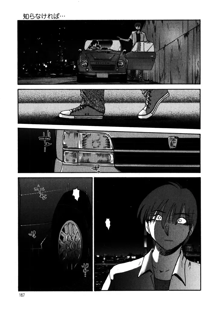 [Tsuyatsuya] Monokage no Iris 1 Fhentai - Page 169