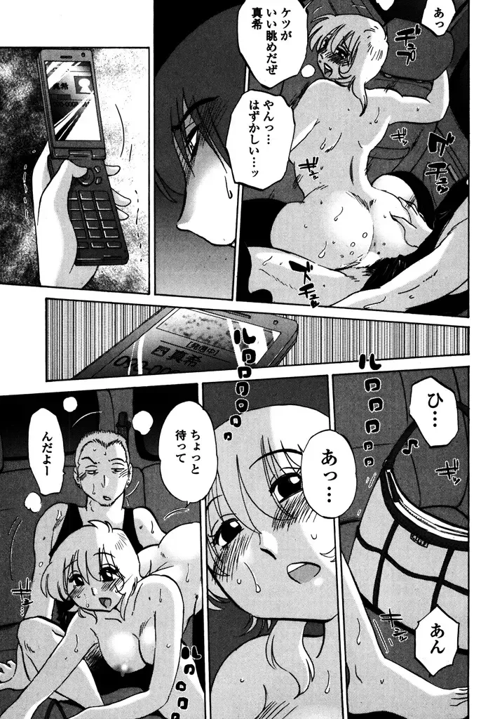 [Tsuyatsuya] Monokage no Iris 1 Fhentai - Page 173