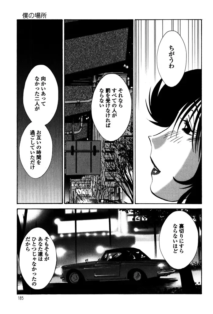 [Tsuyatsuya] Monokage no Iris 1 Fhentai - Page 187