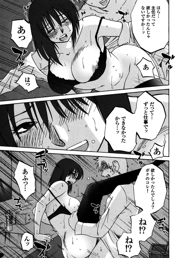 [Tsuyatsuya] Monokage no Iris 1 Fhentai - Page 193