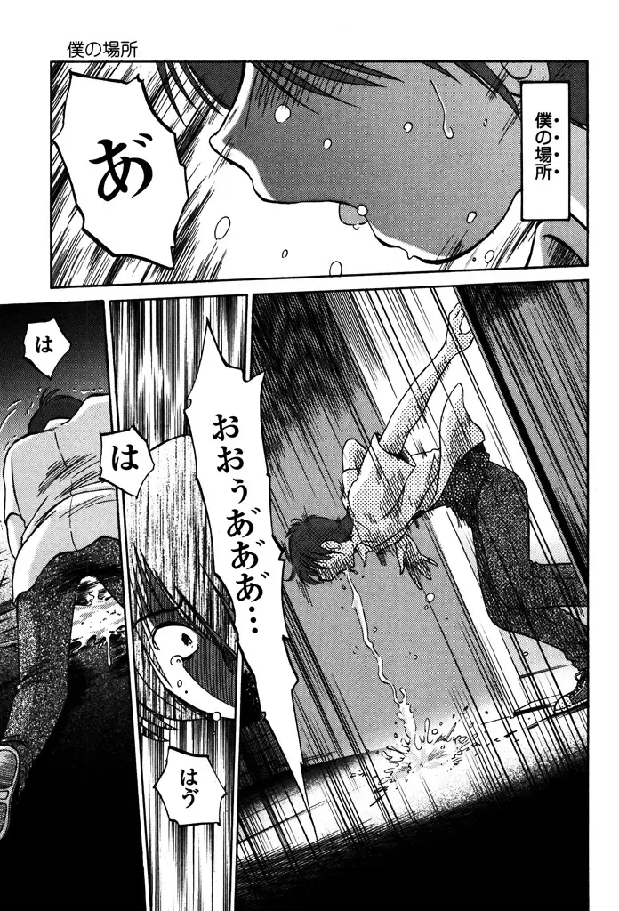 [Tsuyatsuya] Monokage no Iris 1 Fhentai - Page 197