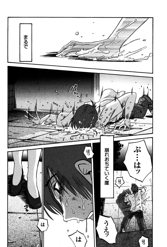 [Tsuyatsuya] Monokage no Iris 1 Fhentai - Page 198