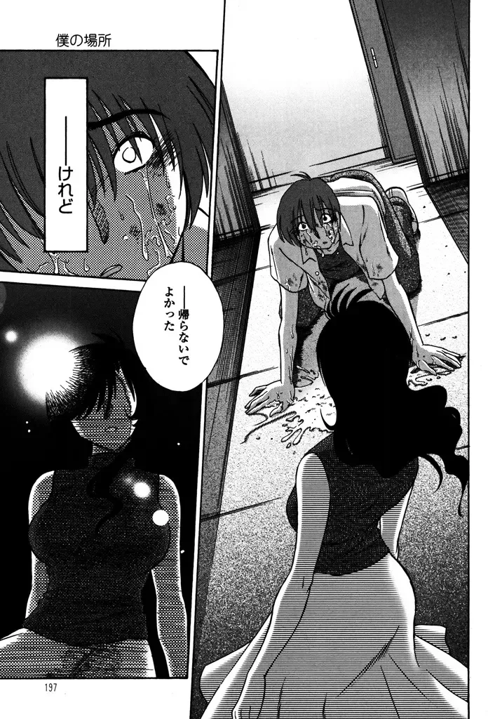 [Tsuyatsuya] Monokage no Iris 1 Fhentai - Page 199