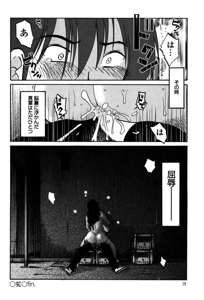 [Tsuyatsuya] Monokage no Iris 1 Fhentai - Page 30