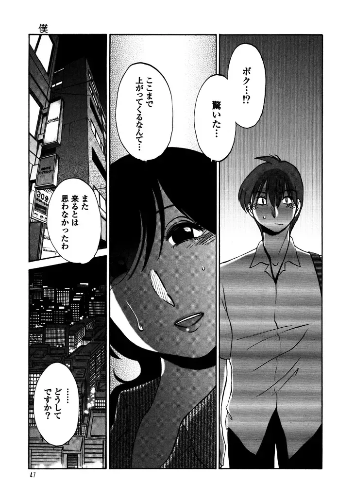 [Tsuyatsuya] Monokage no Iris 1 Fhentai - Page 49