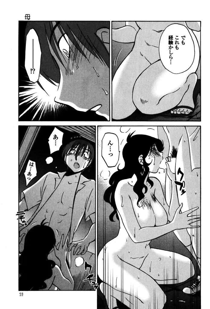 [Tsuyatsuya] Monokage no Iris 1 Fhentai - Page 61