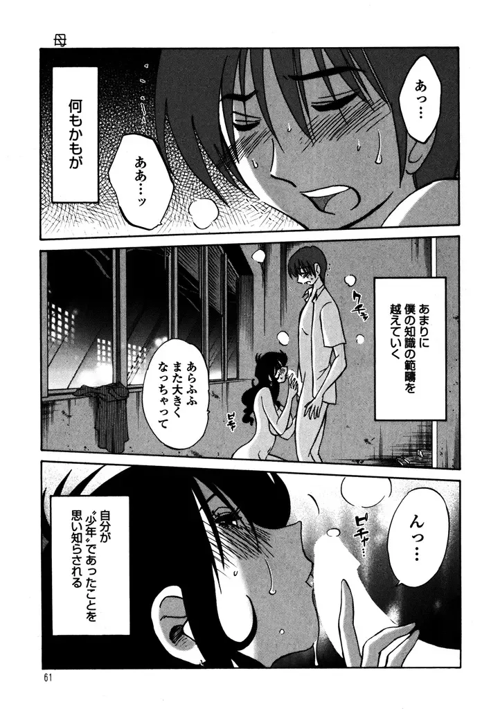 [Tsuyatsuya] Monokage no Iris 1 Fhentai - Page 63