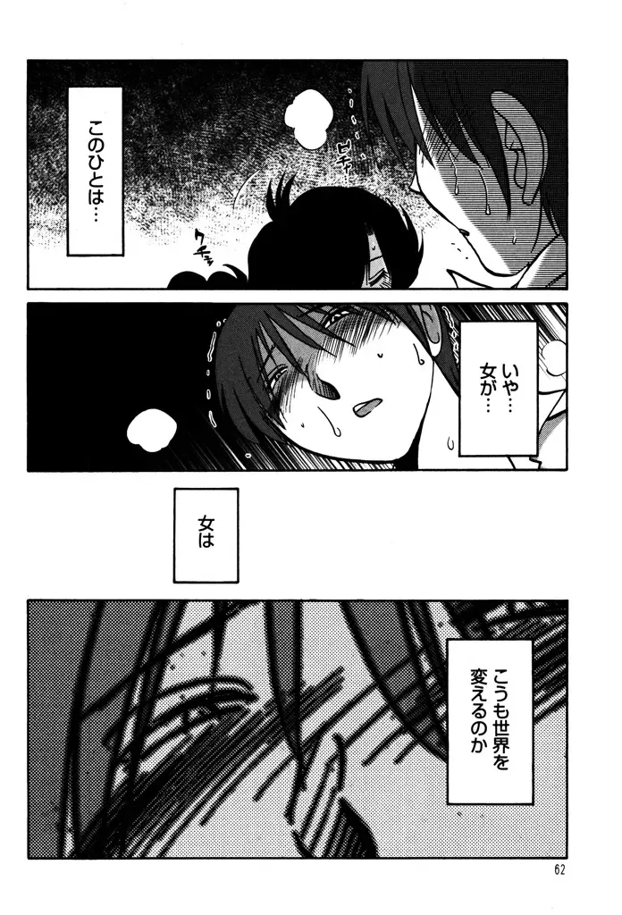 [Tsuyatsuya] Monokage no Iris 1 Fhentai - Page 64