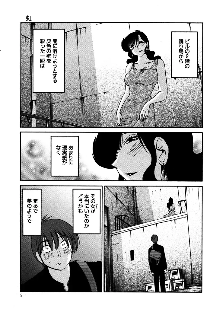 [Tsuyatsuya] Monokage no Iris 1 Fhentai - Page 7