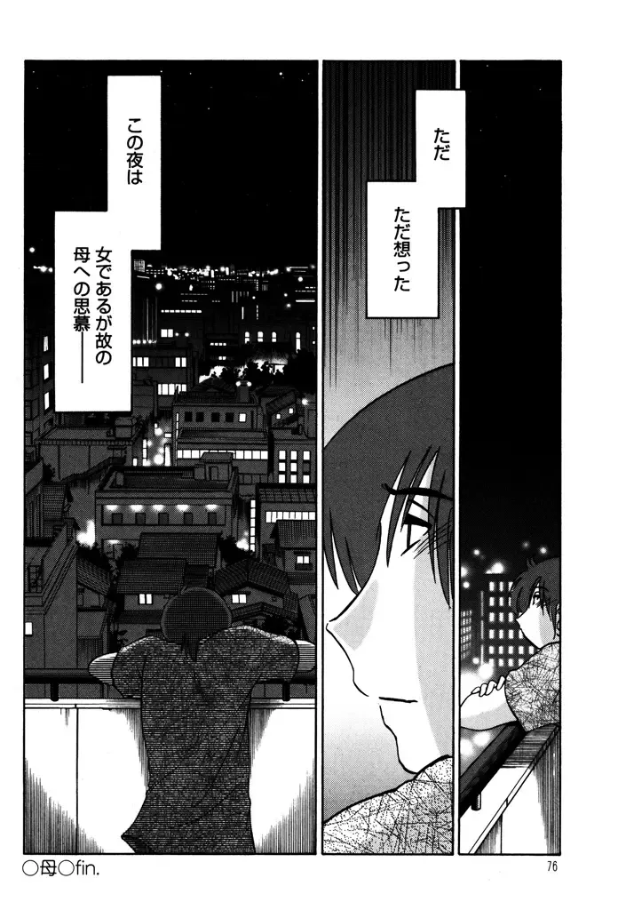 [Tsuyatsuya] Monokage no Iris 1 Fhentai - Page 78
