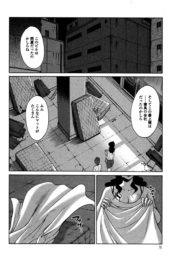 [Tsuyatsuya] Monokage no Iris 1 Fhentai - Page 80