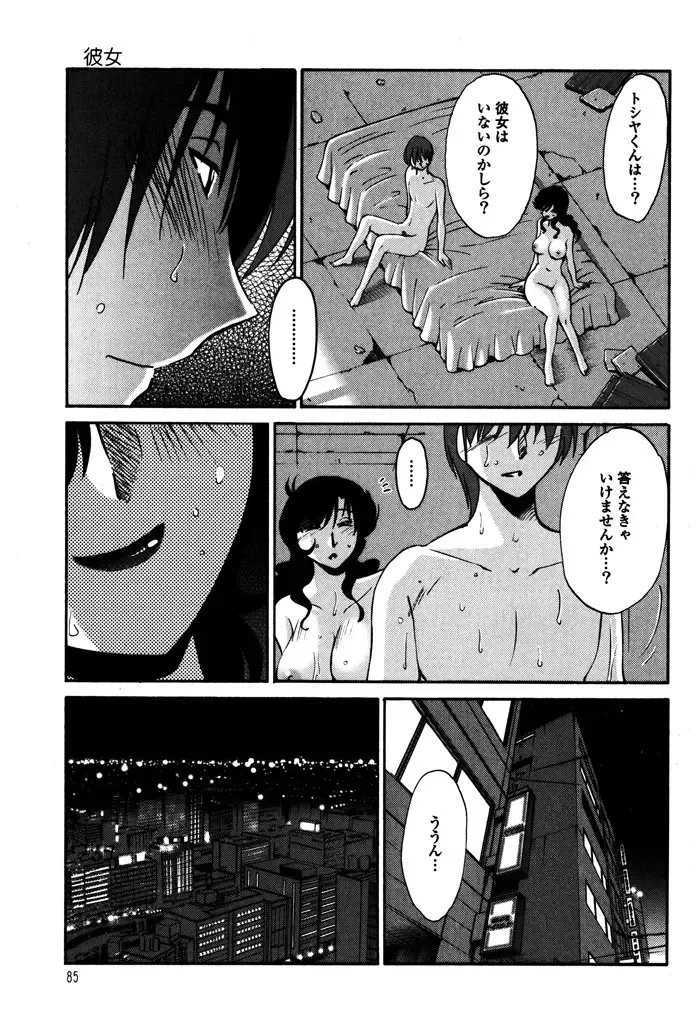 [Tsuyatsuya] Monokage no Iris 1 Fhentai - Page 87
