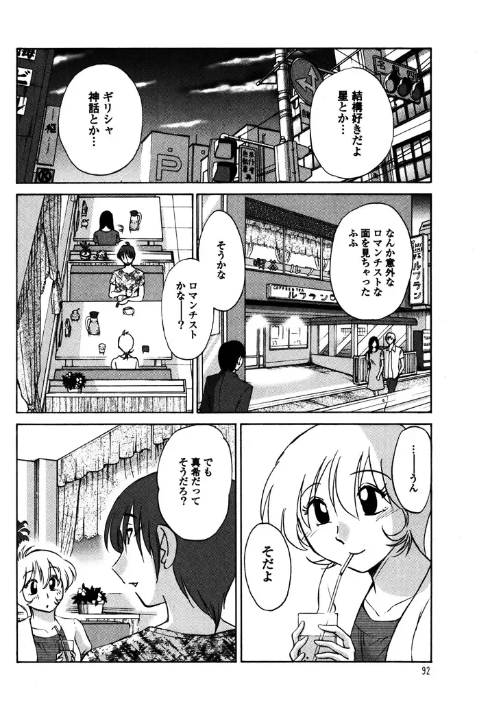 [Tsuyatsuya] Monokage no Iris 1 Fhentai - Page 94