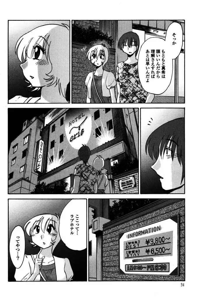 [Tsuyatsuya] Monokage no Iris 1 Fhentai - Page 96