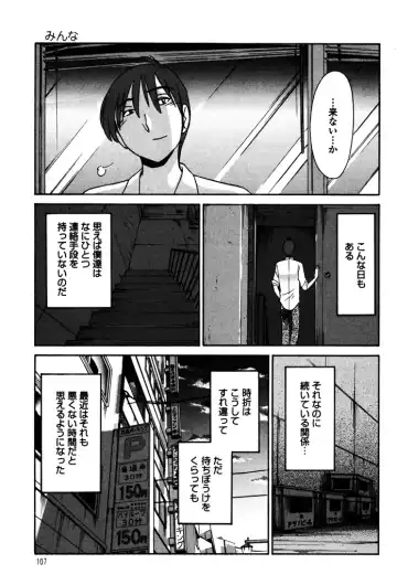 [Tsuyatsuya] Monokage no Iris 1 Fhentai - Page 109