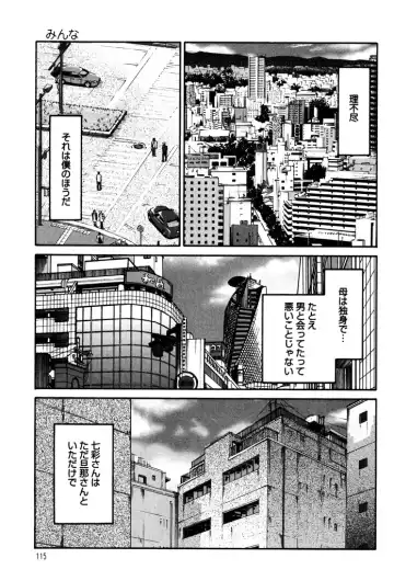 [Tsuyatsuya] Monokage no Iris 1 Fhentai - Page 117