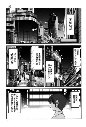 [Tsuyatsuya] Monokage no Iris 1 Fhentai - Page 15
