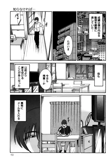 [Tsuyatsuya] Monokage no Iris 1 Fhentai - Page 155