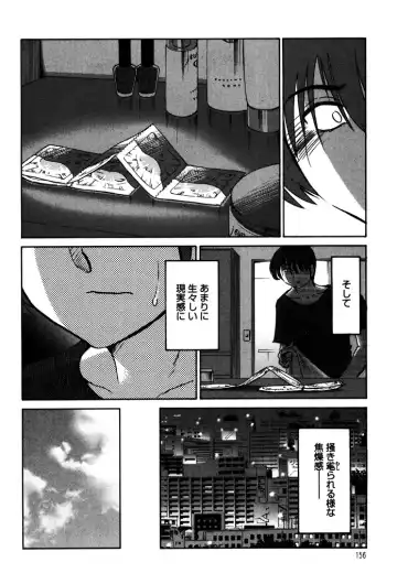 [Tsuyatsuya] Monokage no Iris 1 Fhentai - Page 158