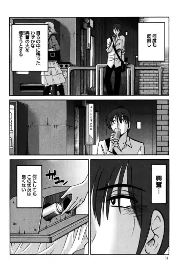[Tsuyatsuya] Monokage no Iris 1 Fhentai - Page 16