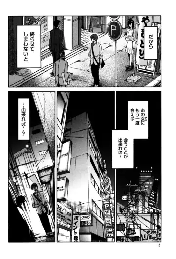 [Tsuyatsuya] Monokage no Iris 1 Fhentai - Page 18