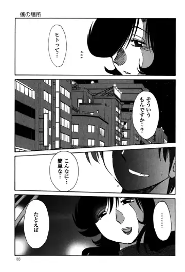 [Tsuyatsuya] Monokage no Iris 1 Fhentai - Page 185