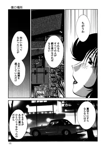 [Tsuyatsuya] Monokage no Iris 1 Fhentai - Page 187