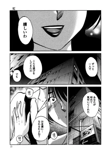 [Tsuyatsuya] Monokage no Iris 1 Fhentai - Page 25