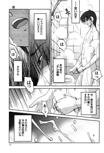 [Tsuyatsuya] Monokage no Iris 1 Fhentai - Page 43