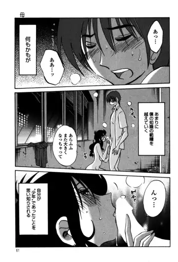 [Tsuyatsuya] Monokage no Iris 1 Fhentai - Page 63