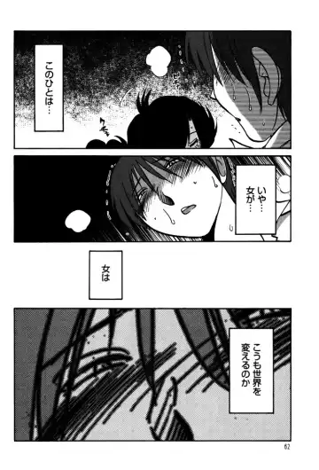 [Tsuyatsuya] Monokage no Iris 1 Fhentai - Page 64